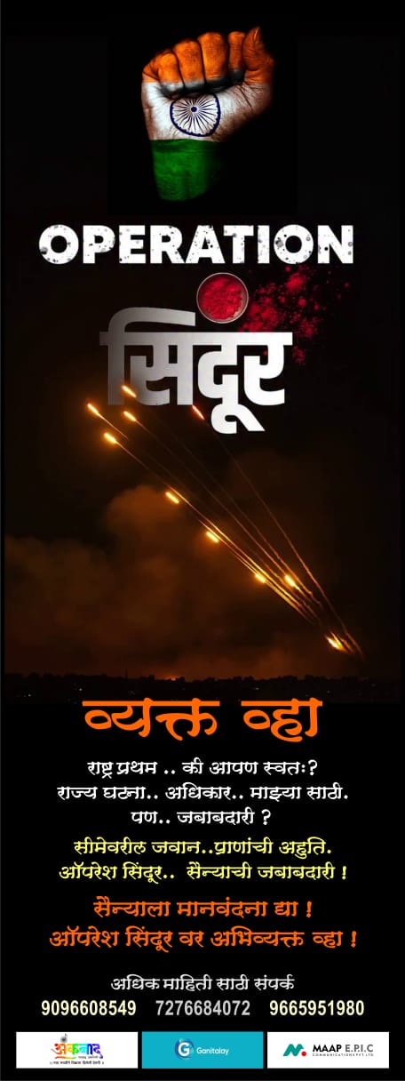 Operation Sindoor Activity